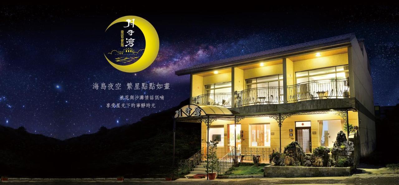 Apartamento 月牙灣 Xiaoliuqiu Exterior foto